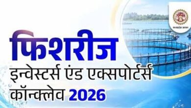 भोपाल में होगा फिशरीज इन्वेस्टर्स एंड एक्सपोर्टर्स कॉन्क्लेव-2026 भोपाल में होगा फिशरीज इन्वेस्टर्स एंड एक्सपोर्टर्स कॉन्क्लेव-2026