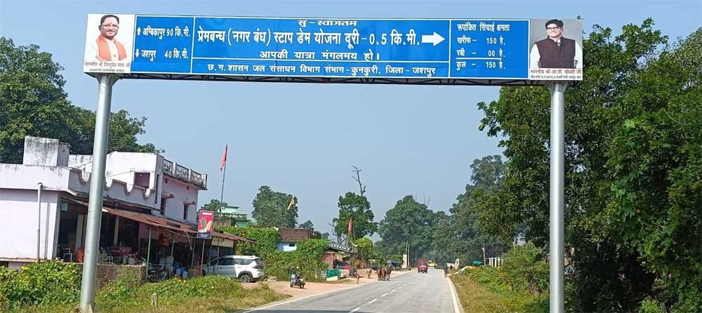 मुख्यमंत्री विष्णु देव साय के नेतृत्व में जशपुर में सिंचाई सुविधाओं का विस्तार, किसानों को मिलेगी बड़ी सौगात मुख्यमंत्री विष्णु देव साय के नेतृत्व में जशपुर में सिंचाई सुविधाओं का विस्तार, किसानों को मिलेगी बड़ी सौगात