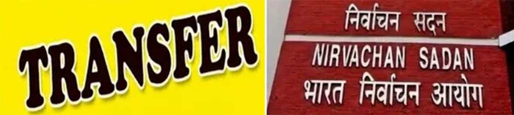 5 राज्यों में चुनाव से पहले बड़ा प्रशासनिक फेरबदल, यूपी-पंजाब समेत कई राज्यों में अधिकारियों के होंगे तबादले 5 राज्यों में चुनाव से पहले बड़ा प्रशासनिक फेरबदल, यूपी-पंजाब समेत कई राज्यों में अधिकारियों के होंगे तबादले
