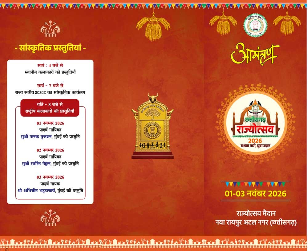 राज्योत्सव में दिखेगी बदलते बस्तर की तस्वीर, वन संरक्षण और पर्यटन से रोजगार तक की झलक राज्योत्सव में दिखेगी बदलते बस्तर की तस्वीर, वन संरक्षण और पर्यटन से रोजगार तक की झलक
