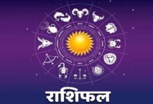4 अक्टूबर राशिफल: रविवार को चमकेगी इन राशियों की किस्मत, जानें कैसा रहेगा आज का दिन