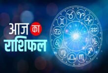 24 अक्टूबर राशिफल: शनिवार को इन राशियों की चमकेगी किस्मत, करियर में मिलेगी तरक्की