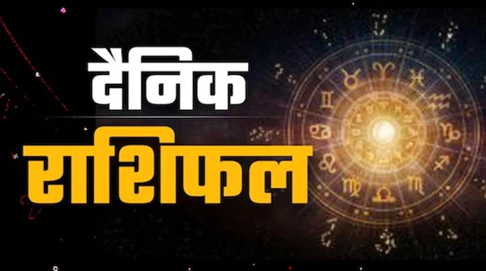 21 अक्टूबर राशिफल: बुधवार को इन राशियों की चमकेगी किस्मत, करियर में तरक्की के योग 21 अक्टूबर राशिफल: बुधवार को इन राशियों की चमकेगी किस्मत, करियर में तरक्की के योग