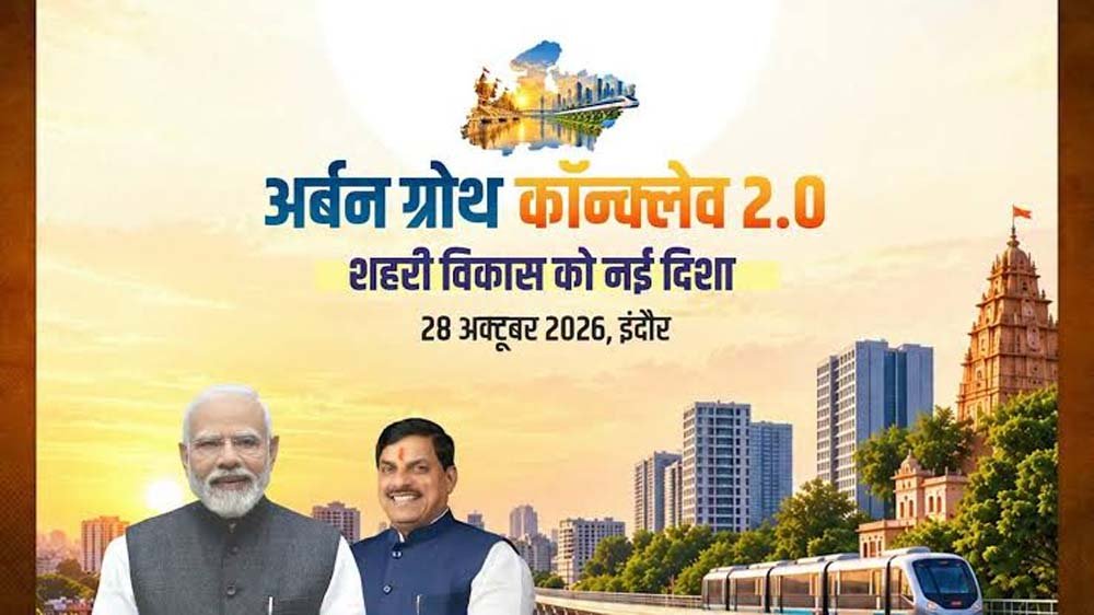 अर्बन ग्रोथ कॉन्क्लेव 2.0 में शहरी विकास, निवेश और आधुनिक अधोसंरचना को मिलेगी नई दिशा अर्बन ग्रोथ कॉन्क्लेव 2.0 में शहरी विकास, निवेश और आधुनिक अधोसंरचना को मिलेगी नई दिशा